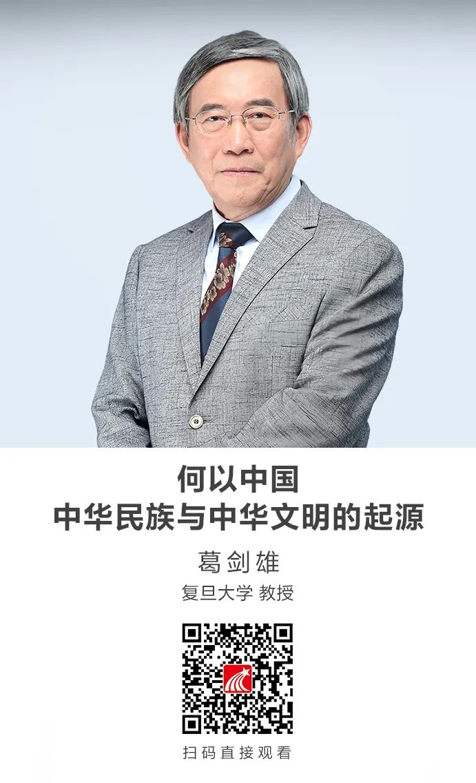 线上讲座|何以中国：中华民族与中华文明的起源