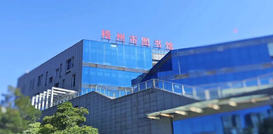 梧州市图书馆2025年7月份系列活动预告