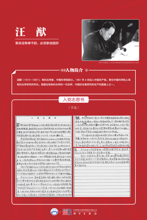 中国科学家入党志愿书主题展（一）