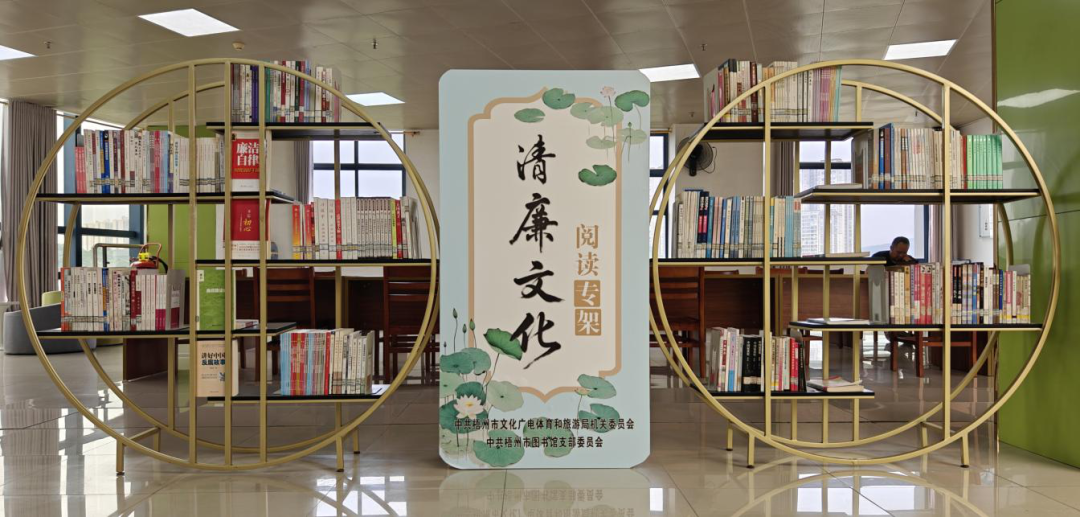 “清廉文化”线上主题书展 (二) | 墨香廉韵・解码文脉里的清廉基因