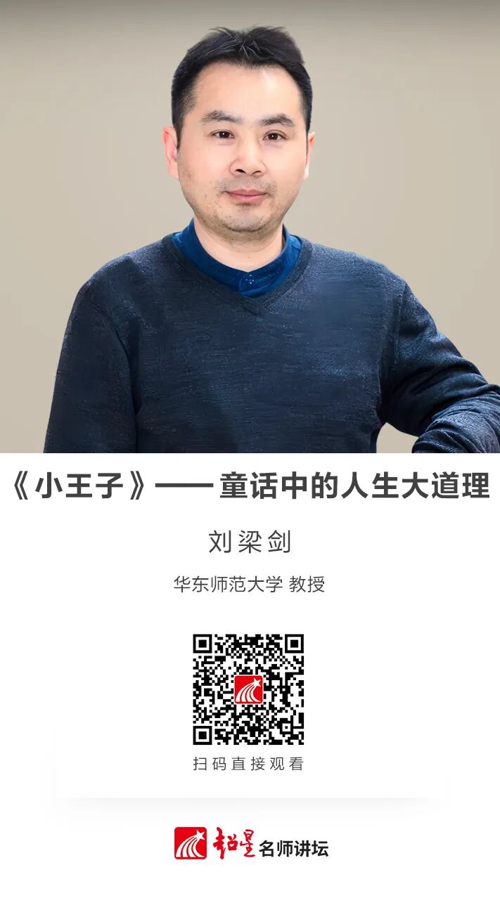 梧图线上讲座 | 《小王子》——童话中的人生大道理