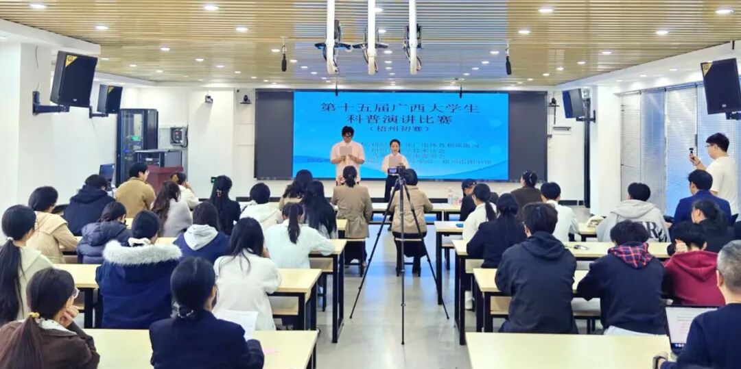 第十五届广西大学生科普演讲比赛（梧州初赛）顺利落幕