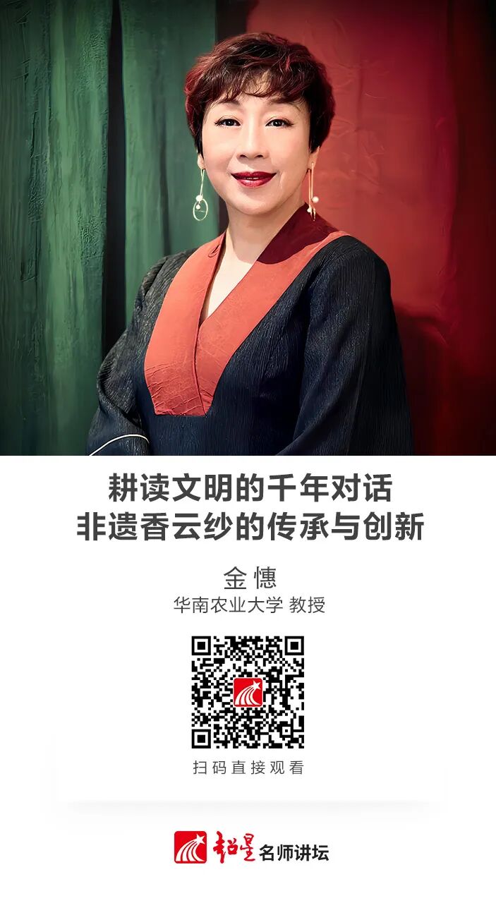 梧图线上讲座 | 耕读文明的千年对话——非遗香云纱的传承与创新