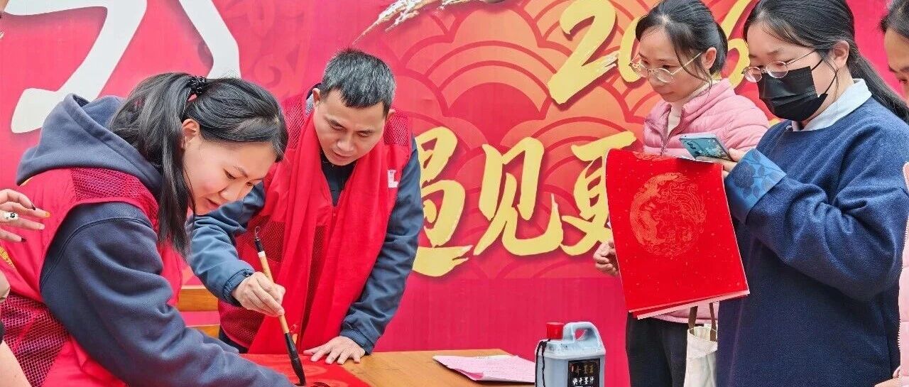 我们的节日·春节——“书墨迎新 梧图有礼”迎新春文化惠民暖万家
