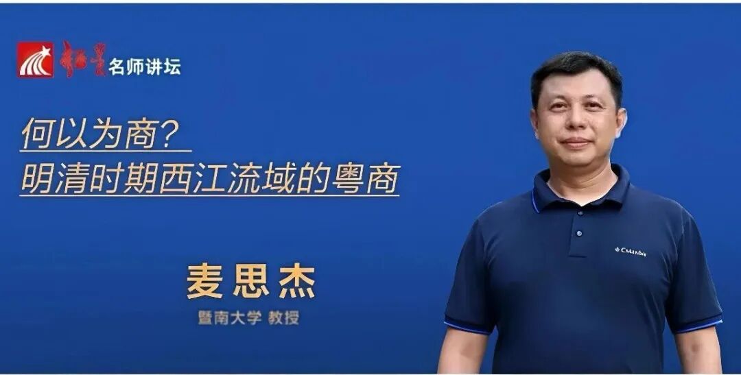 梧图阅讲丨何以为商？明清时期西江流域的粤商